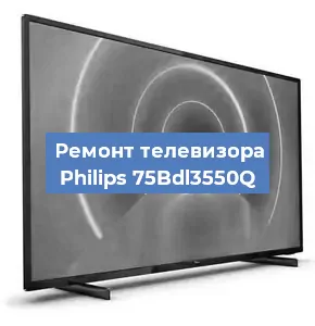 Ремонт телевизора Philips 75Bdl3550Q в Новосибирске